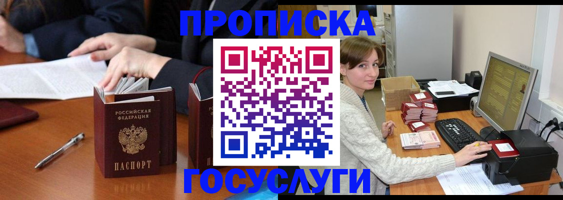 временная регистрация купить в Судаке