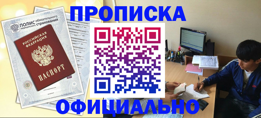 временная регистрация адрес в Судаке