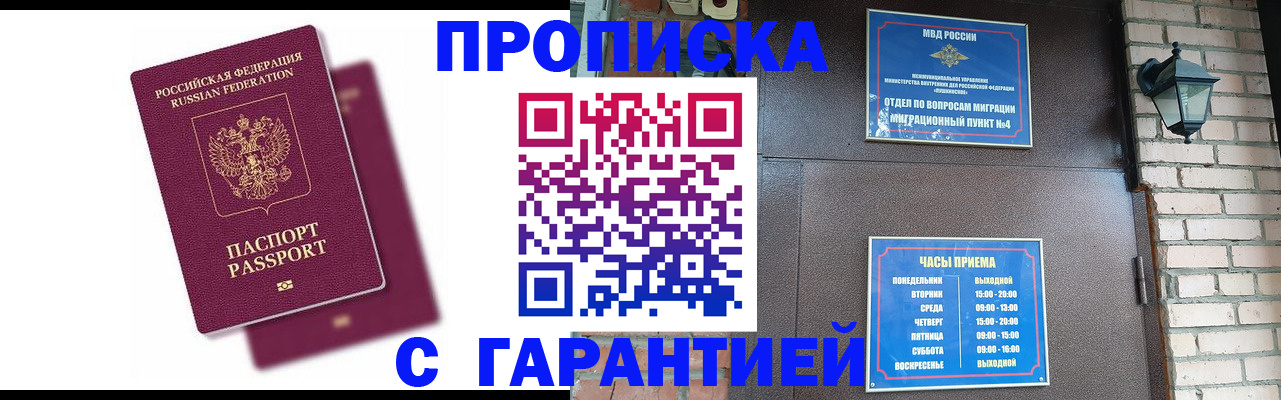 прописка гарантия в Судаке