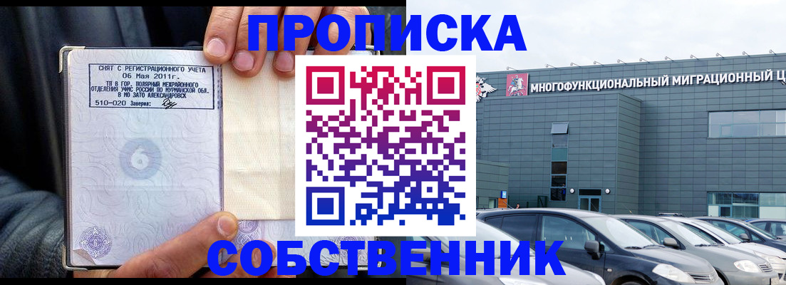 временная регистрация 2025 в Судаке